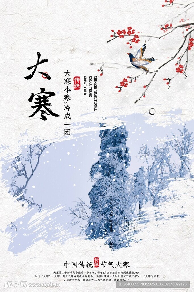 大寒海报