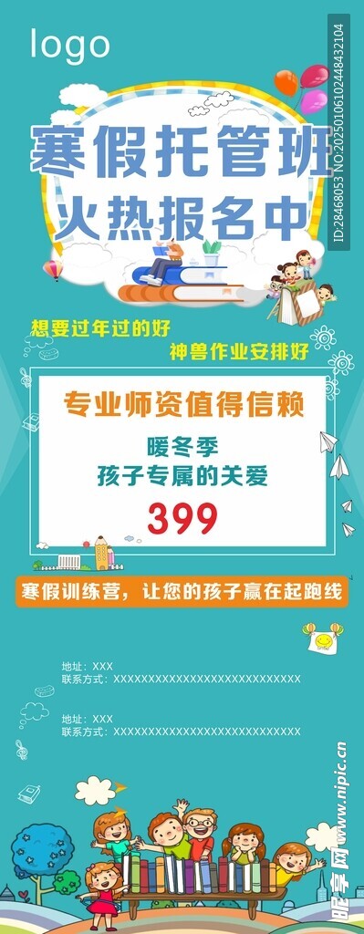 托管班展架画面