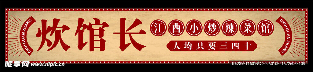 江西小炒门头