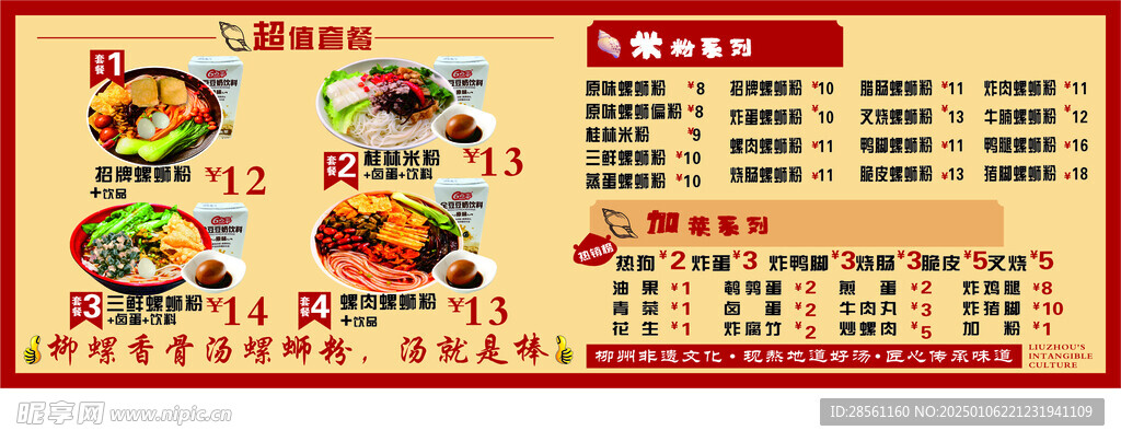 螺蛳粉价格表