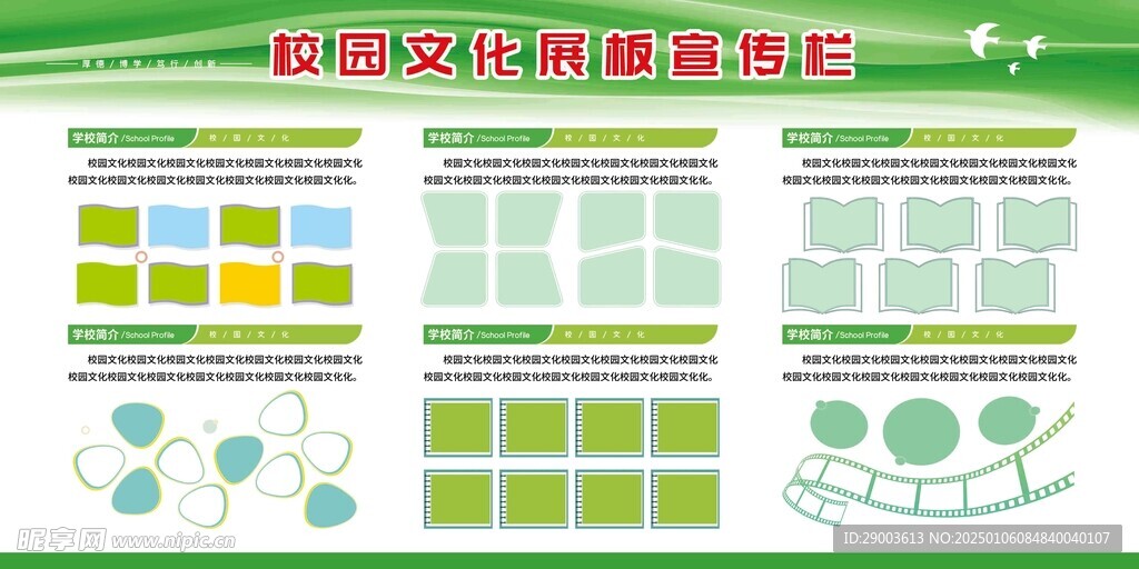 校园展板