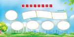 校园展板