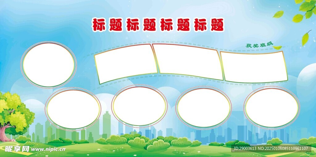校园展板