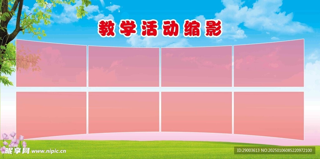 校园展板