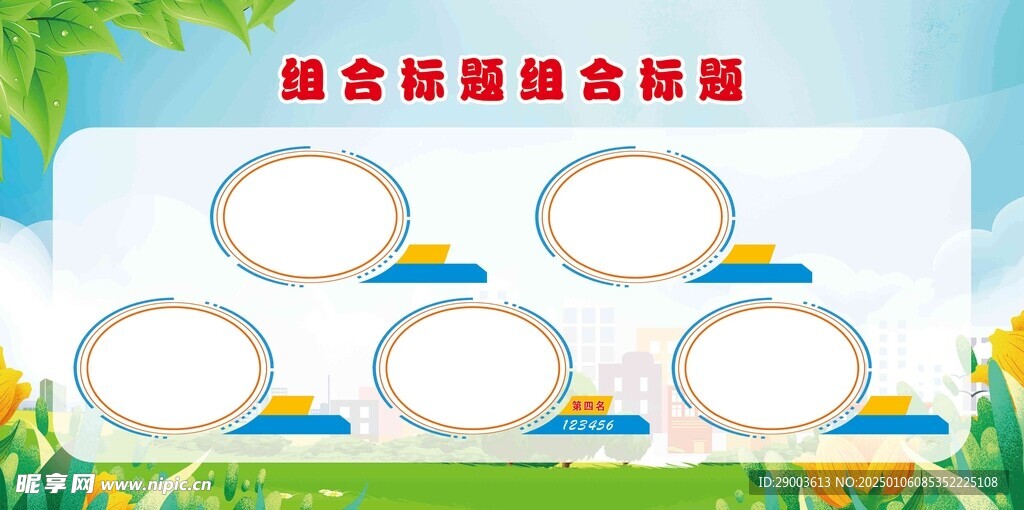 蓝绿展板 