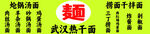 武汉热干面