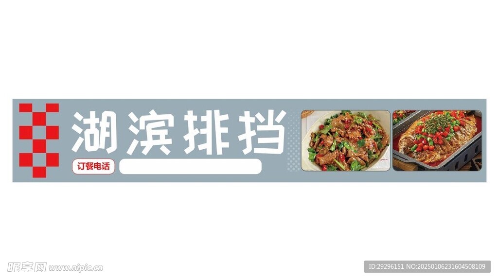 大排档