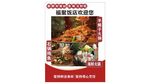 饭店海报
