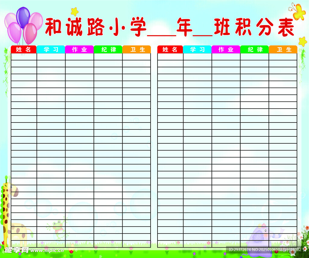 小学班级积分表