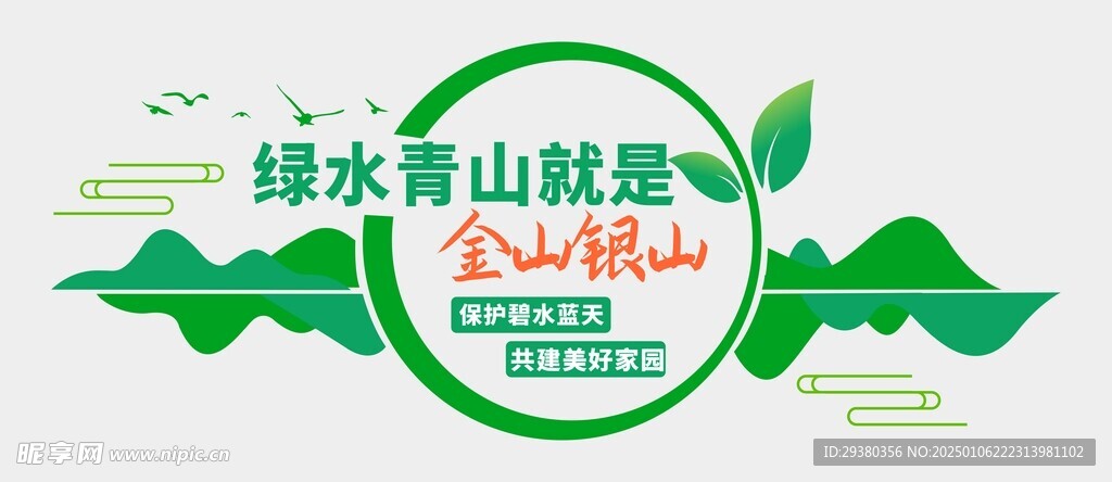 绿水青山文化墙