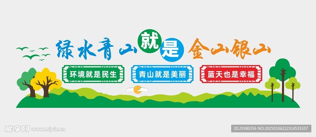 绿水青山文化墙