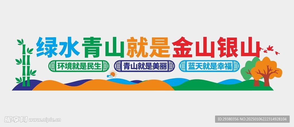 绿水青山文化墙