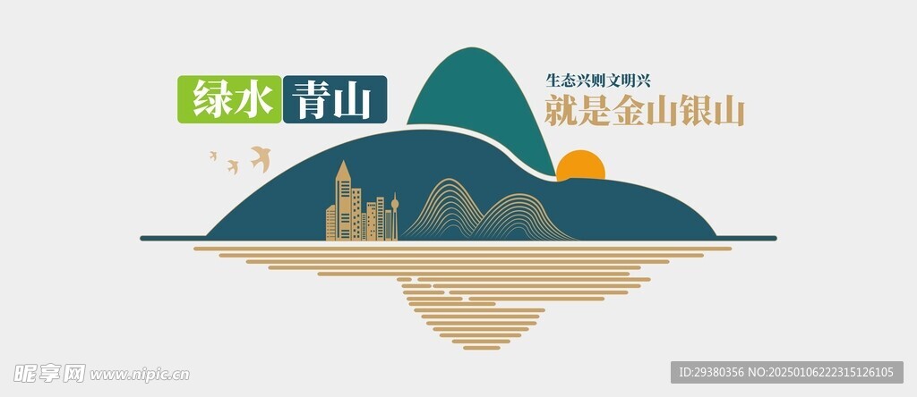 绿水青山文化墙