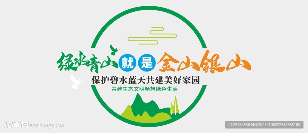 绿水青山文化墙