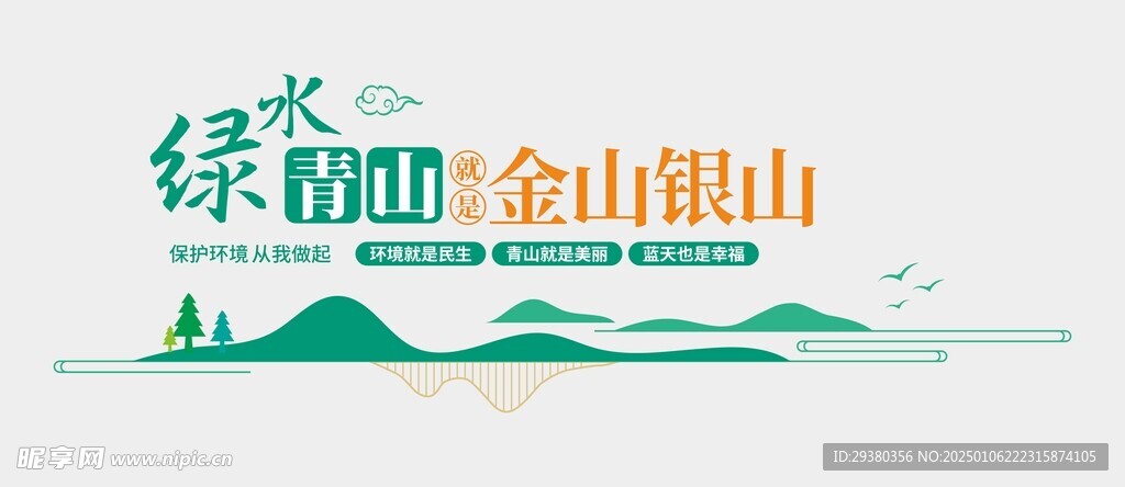 绿水青山文化墙