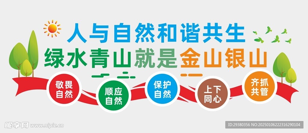 绿水青山文化墙