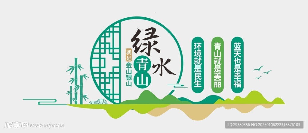 绿水青山文化墙