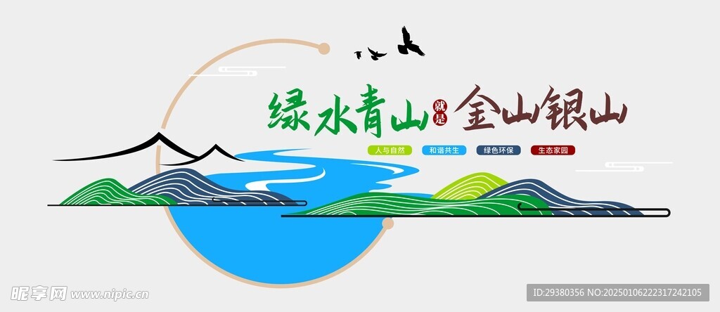 绿水青山文化墙