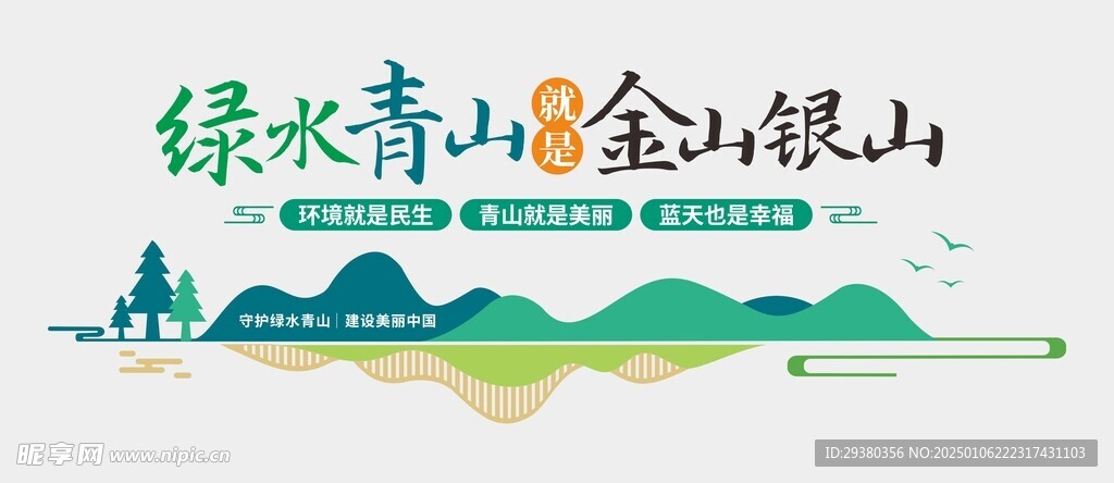 绿水青山文化墙