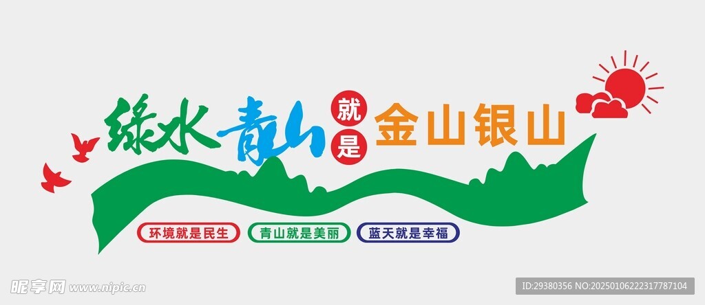 绿水青山文化墙