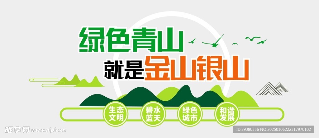 绿水青山文化墙