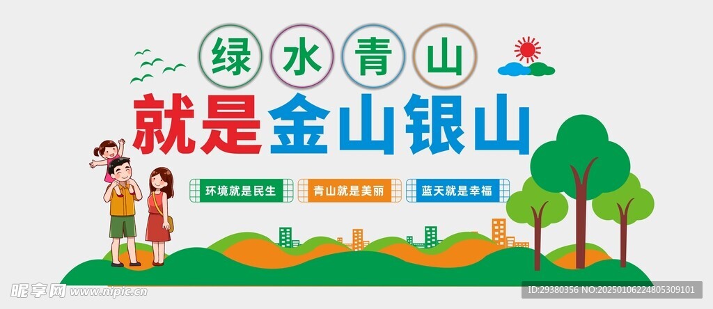 绿水青山文化墙