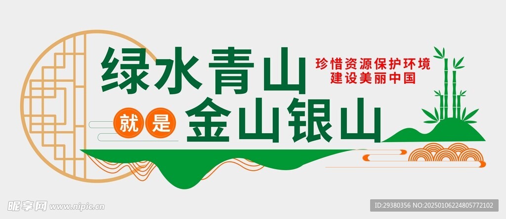 绿水青山文化墙