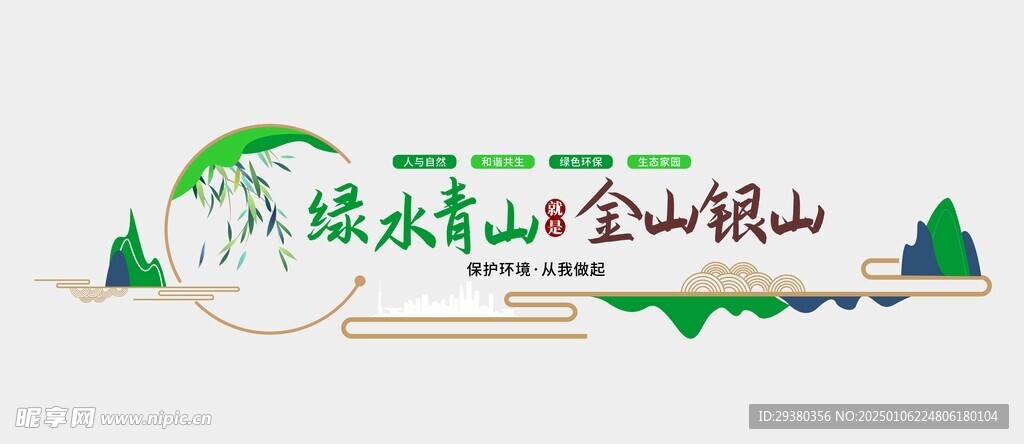 绿水青山文化墙