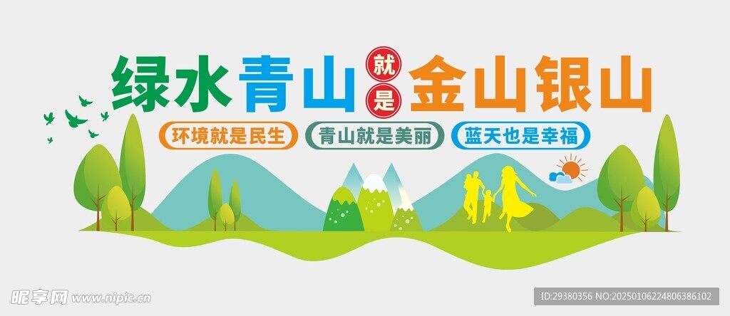 绿水青山文化墙