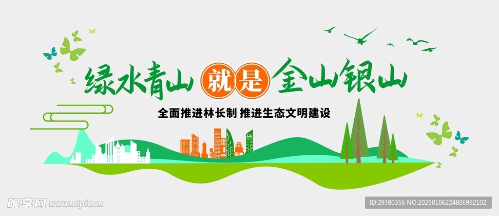 绿水青山文化墙