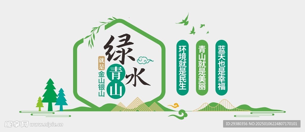 绿水青山文化墙