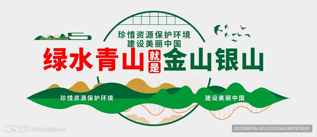 绿水青山文化墙