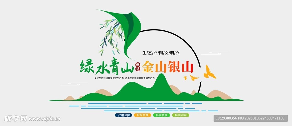 绿水青山文化墙