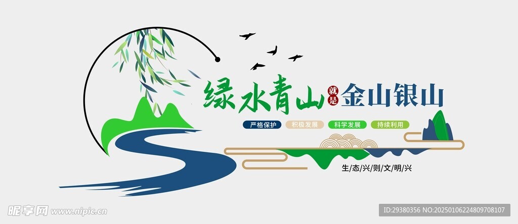 绿水青山文化墙