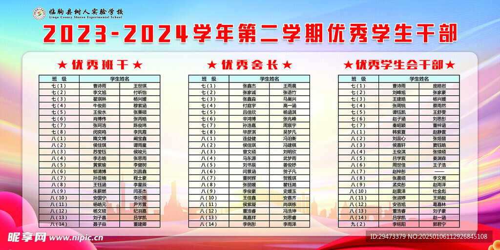 校园活动展板
