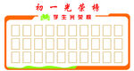 光荣榜