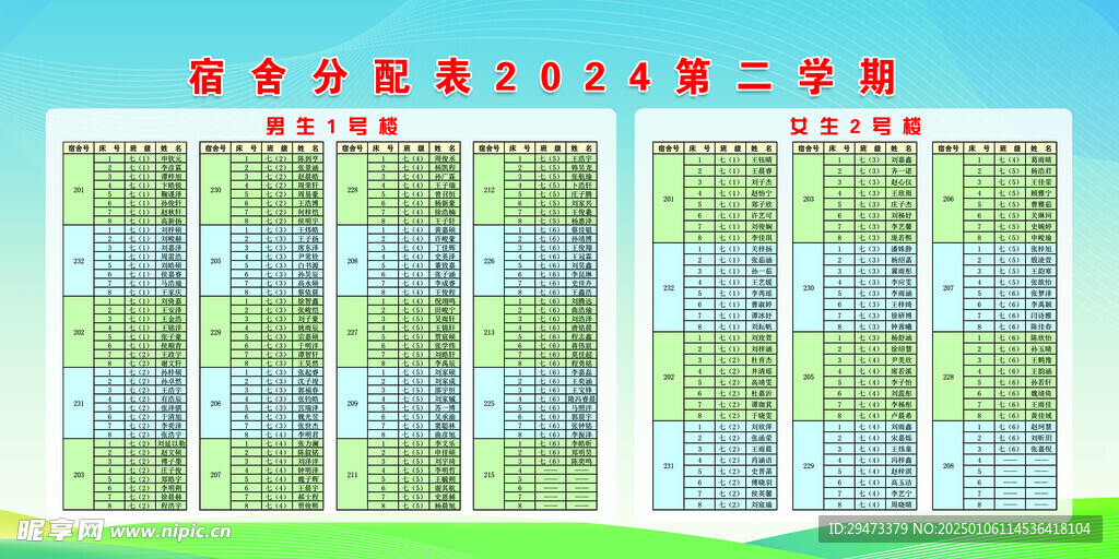 校园活动展板