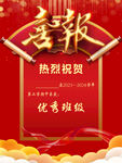 喜报