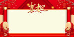 喜报