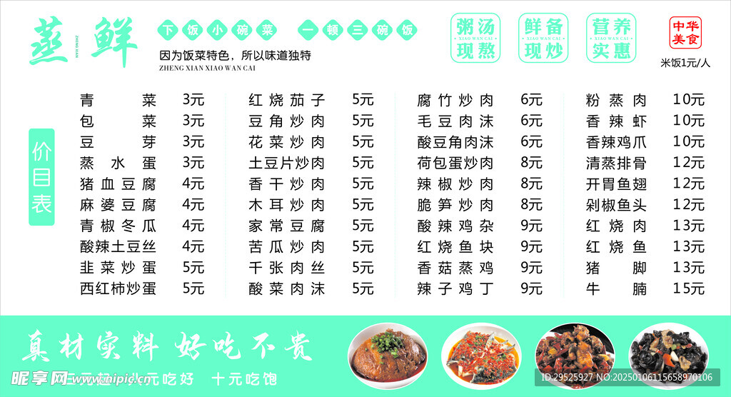 小碗菜