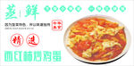 蒸鲜