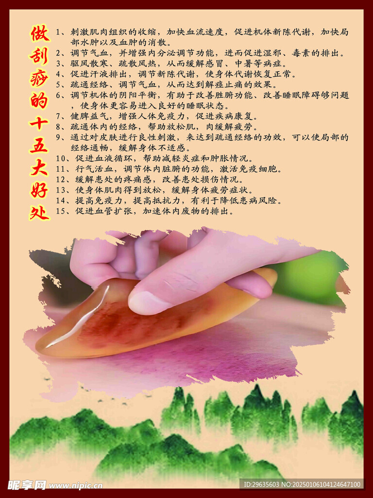 做刮痧的十五大好处