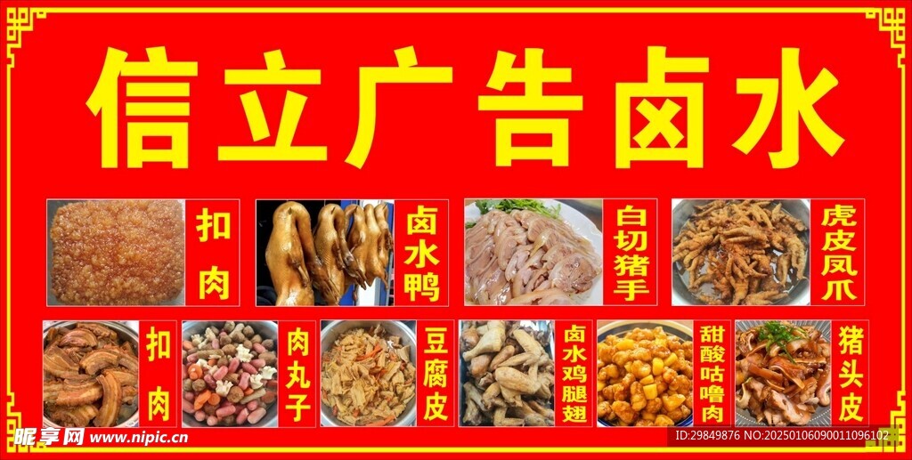 卤水小吃广告