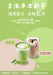 古法手工奶茶