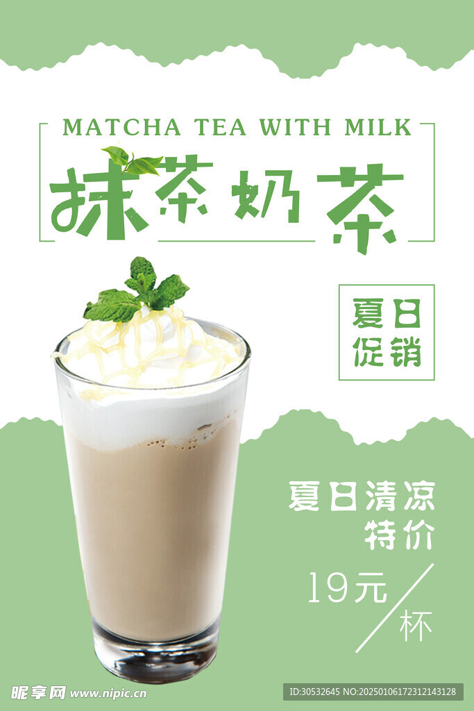 抹茶奶茶