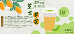 芝士芒果奶茶
