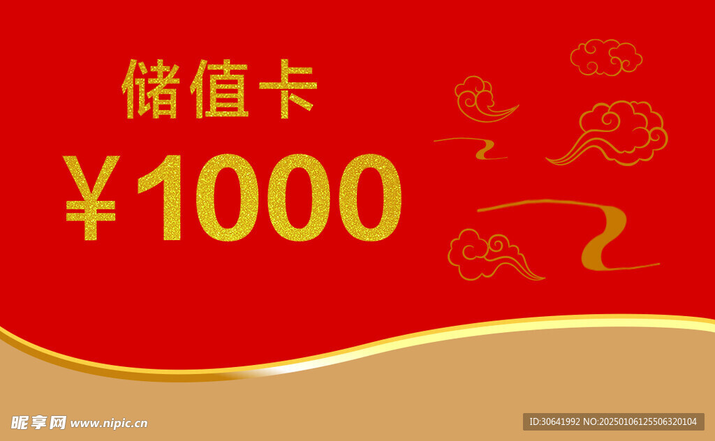 储值卡