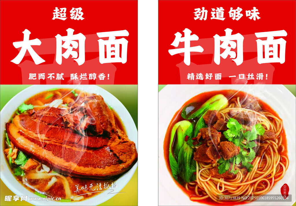 牛肉面