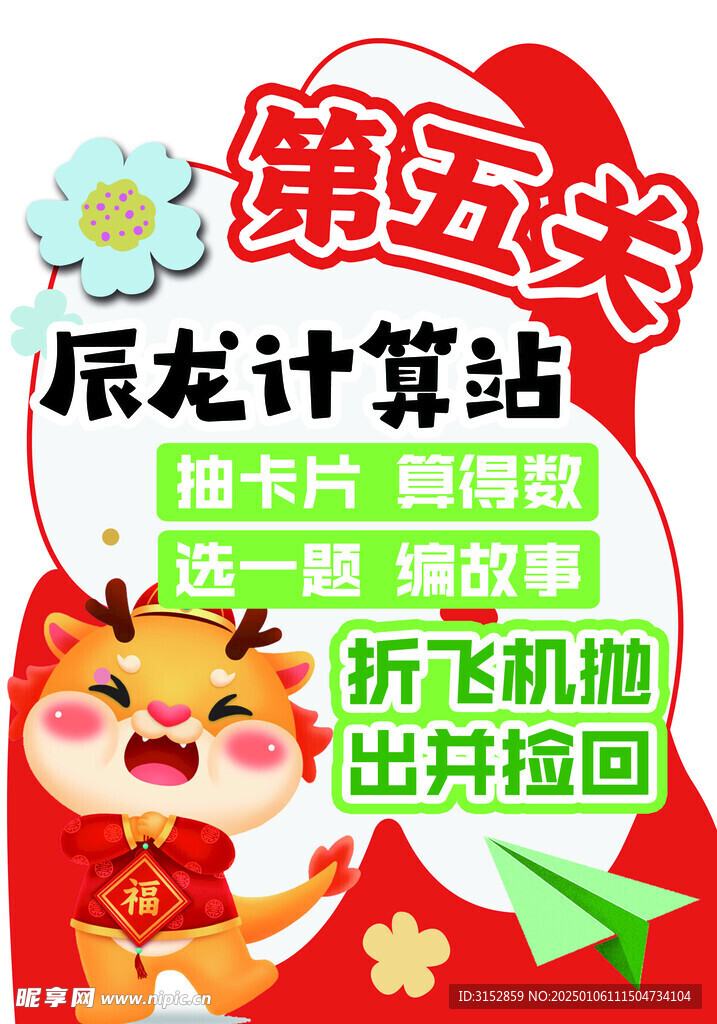 闯关异形展板