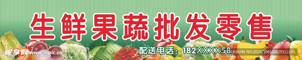 生鲜水果蔬菜招牌